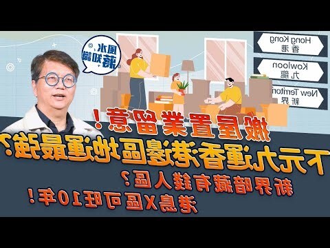 香港 地運